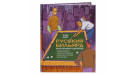Книга Русский Бильярд. Иллюстрированная энциклопедия. Жилин Л.